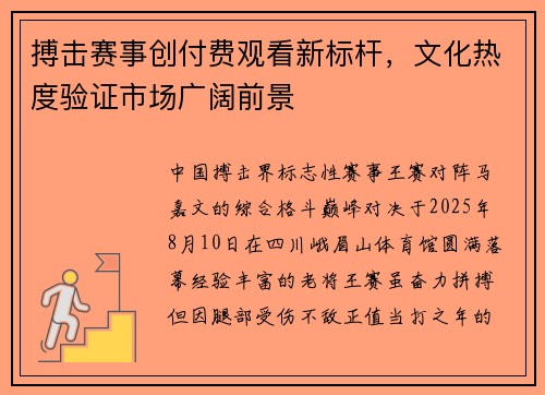 搏击赛事创付费观看新标杆，文化热度验证市场广阔前景